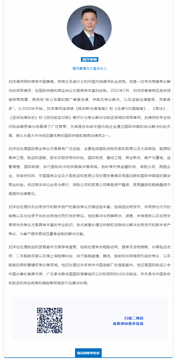 海問·要聞丨海問劉洋律師出席香港新質生產力論壇并分享專業洞見.png 海問·要聞丨海問劉洋律師出席香港新質生產力論壇并分享專業洞見.png