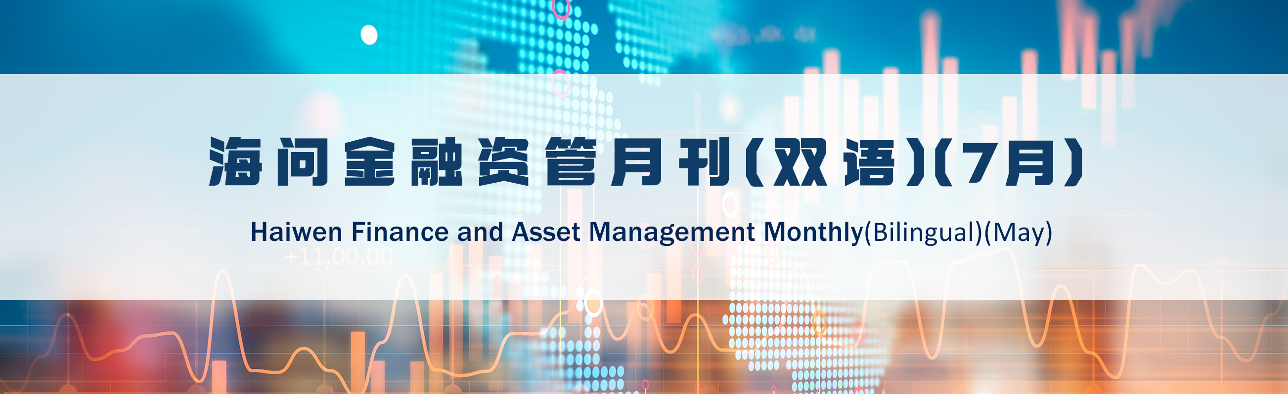 金融資管月刊公眾號首圖.png